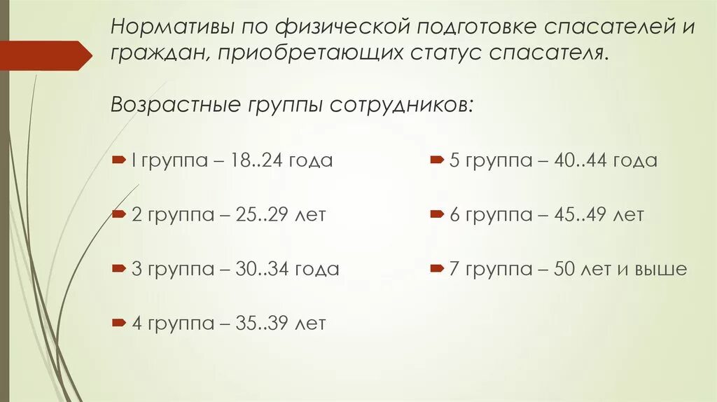 Возрастные группы мчс по физической. Возрастные группы сотрудников. Нормативы физ подготовки. Нормативы пожарных. Нормативы по физо.