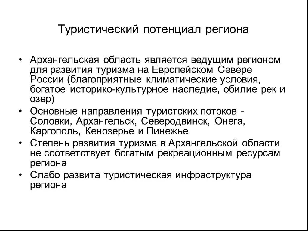 Потенциалы субъекта рф. Туристический потенциал региона. Туристский потенциал территории. Развитие туристского потенциала региона. Туристский потенциал России.