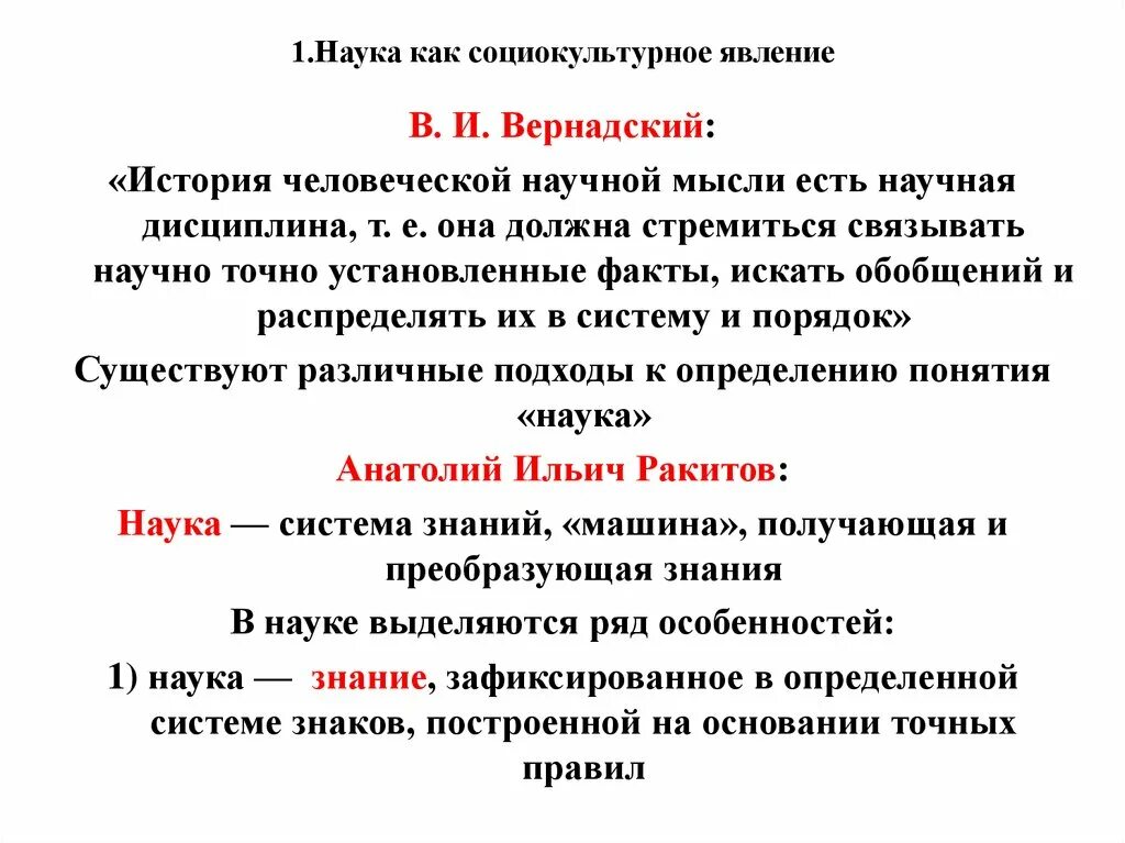 Понятие научной идеи. Наука как социокультурное явление. Наука как социокультурный феномен. Наука как социокультурный феномен. Этапы развития науки.. Наука как социокультурный феномен философия.