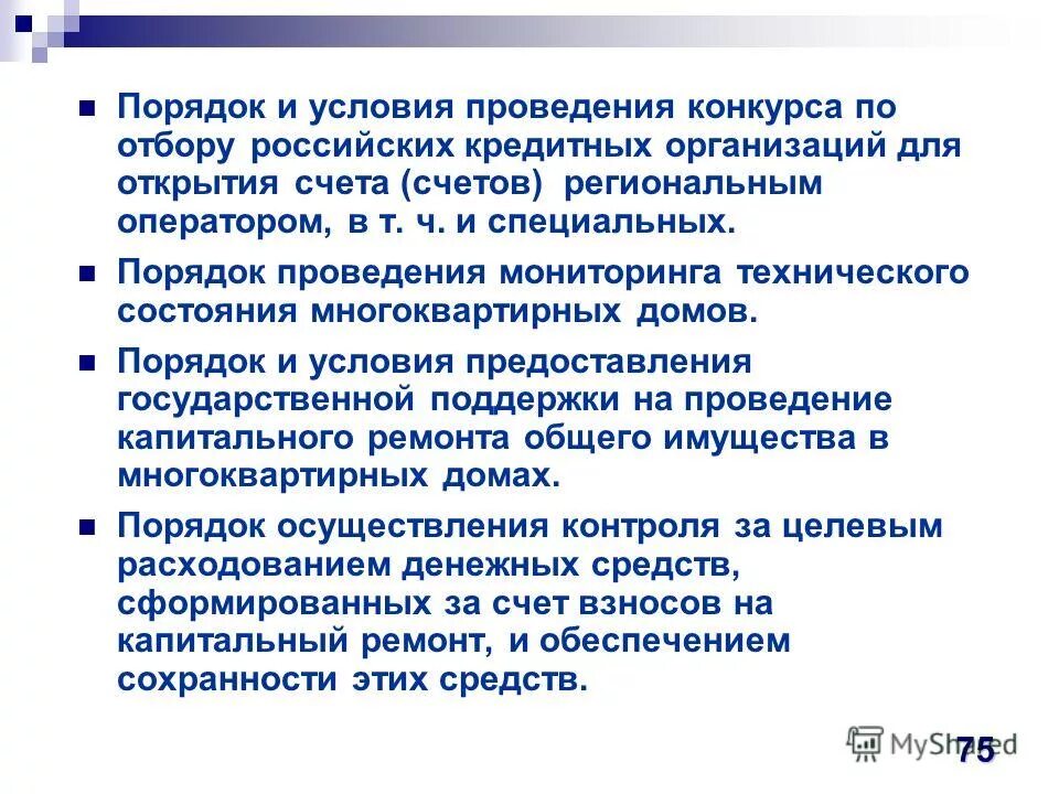порядок проведения мониторинга технического состояния многоквартирных домов. порядок проведения мониторинга технического состояния многоквартирных домов. мониторинг технического состояния многоквартирных домов. порядок проведения мониторинга технического состояния многоквартирных домов. анализ технического состояния многоквартирного дома.