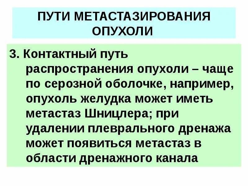 Метастазы распространение