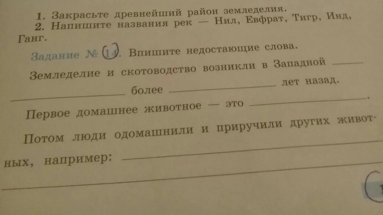 Задание 14 выпиши все слова