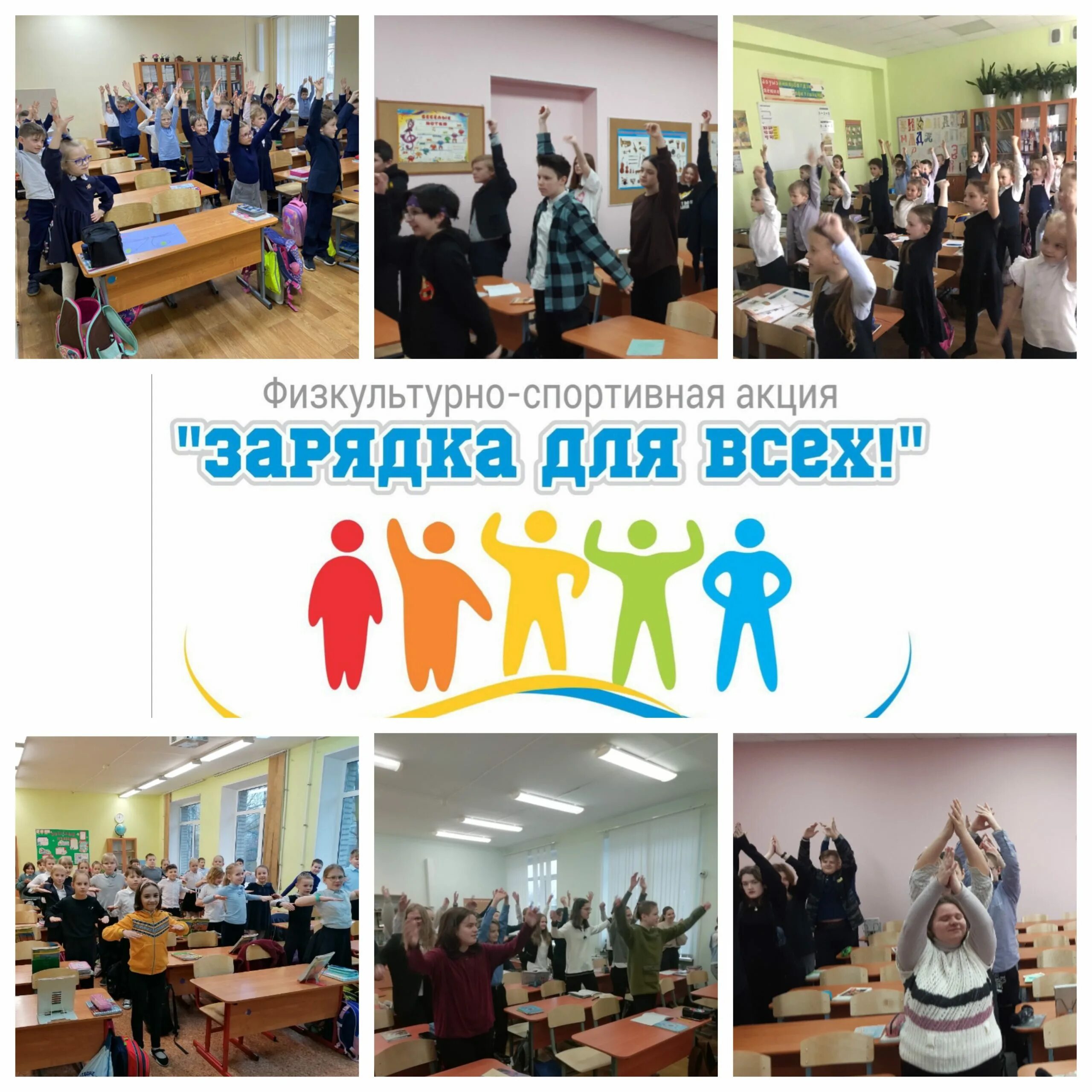 всемирный день здоровья. акция зарядка. молодежь за здоровый образ жизни. упражнения в школе. акция зарядка первых.