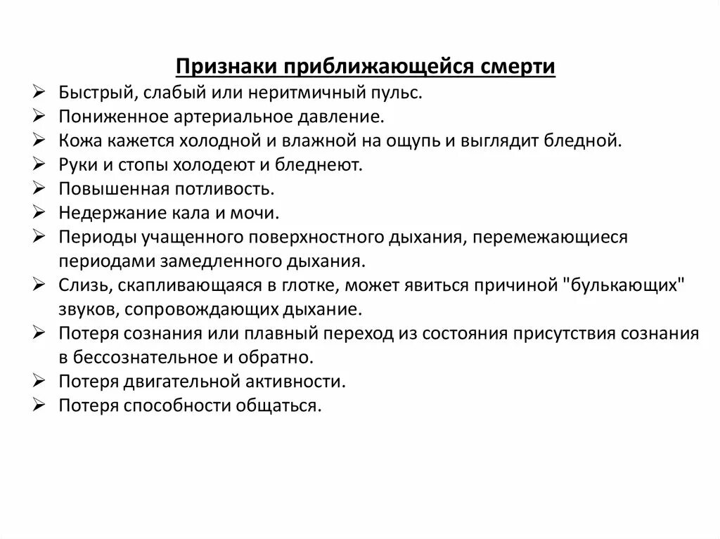 Как умирает пожилой человек. Признаки приближающейся смерти. Признаки скорой смерти человека. Признаки приближайющейся сиетри. Приближение смерти пожилого человека симптомы.