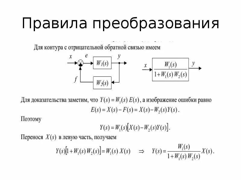 Смена преобразования вводимые