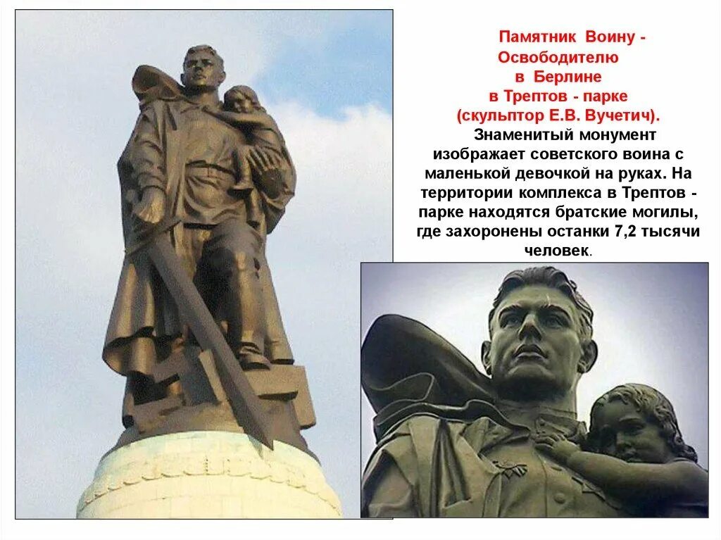 В каком городе воин освободитель установлен. Вучетич. «воин-освободитель». трептов-парк, берлин. памятник советскому воину-освободителю в трептов-парке в берлине. памятник солдату в трептов парке в берлине. е. в. вучетич. воин-освободитель. трептов-парк. берлин. 1949..