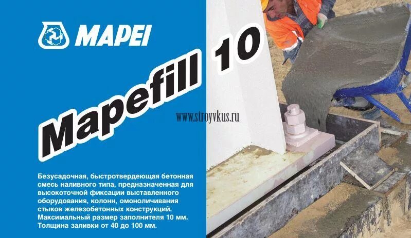 Безусадочная быстротвердеющая сухая смесь наливного типа. Mapei mapefill 10. безусадочная смесь mapei mapefill. раствор сухой цементный mapei mapefill 10. безусадочная смесь для высокоточной фиксации.