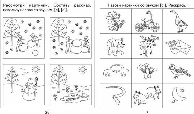Задания логопеда старшая группа. Звук с задания логопед. звук с-сь для дошкольников логопедические занятия. задание на звук в звук в в старшей логопедической группе. логопедические задания для детей с зпр.