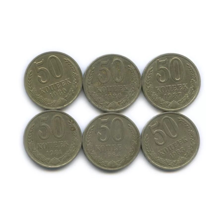 Монета 50 копеек СССР. Советские монеты пятьдесят копеек. Монета 100 копеек. Советская монета 50 копеек.