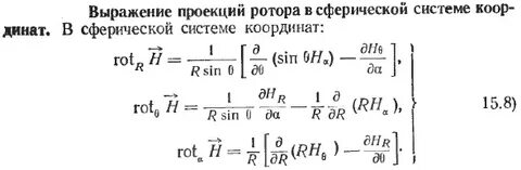 Ротор в координатах