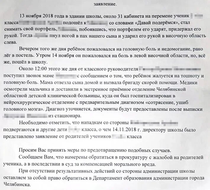 Жалоба на ученика школы от родителей. Жалоба директору школы на ученика. Жалоба на ученика школы. Жалоба на ребенка в классе. Жалоба на ребенка в школе.