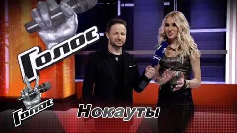 Голос 10 после