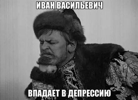 Васильевич мем