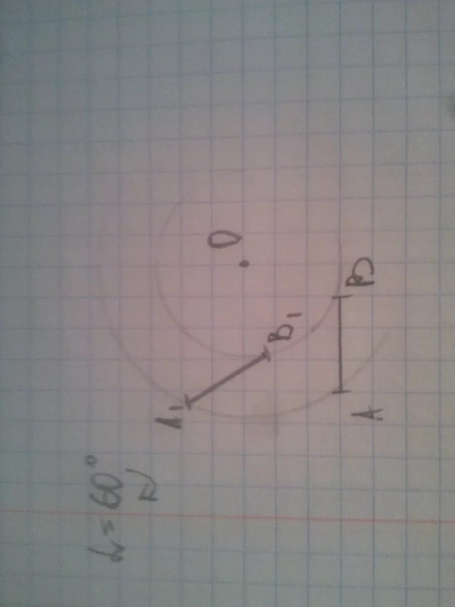 Поворот отрезка. Образ отрезка вокруг точки о. Поворот на 90 градусов против часовой стрелки. Вращение отрезка. Начертите 60 градусов
