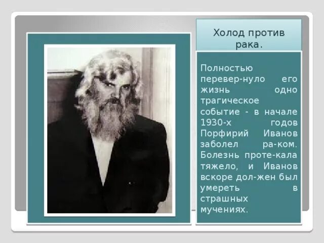 Иванов болен. Порфирий философ. Порфирий Иванов голод холод. Плотин и Порфирий. Порфирий Иванов философ или безумец.