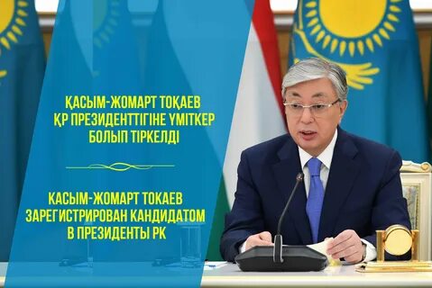 Казахстан лозунг