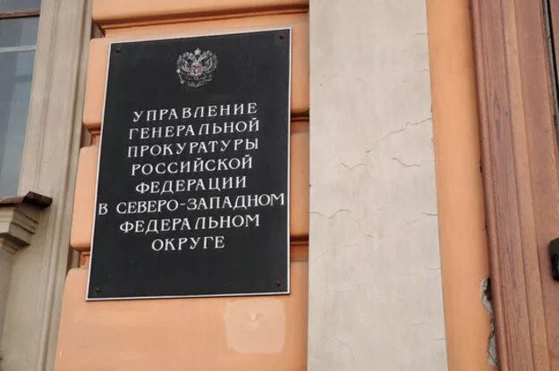Северо западная управляющая. Генеральная прокуратура рф. генеральная прокуратура по северо-западному федеральному. управление в прокуратуре. генеральная прокуратура сзфо.