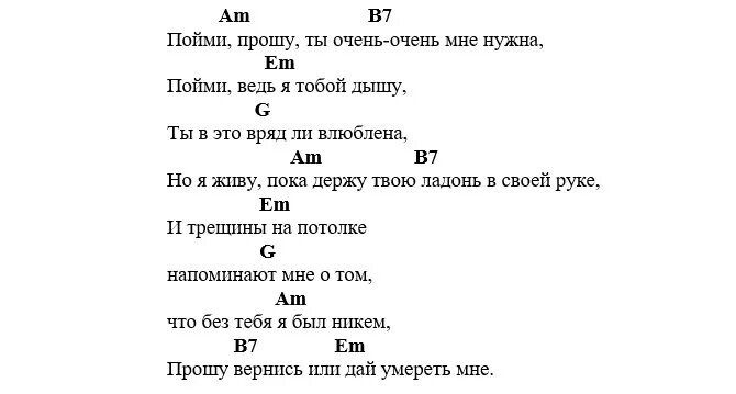 Аккорды. Нервы аккорды на гитаре. Тексты песен с аккордами для гитары. Аккорды Ноты.