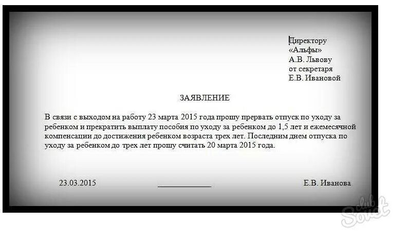 Образец заявления декретного отпуска до 3 лет. Заявление о выходе с декретного отпуска до 3 лет. Заявление выход из декретного отпуска до 3 лет досрочно. Заявление о досрочном выходе из декретного отпуска до 1.5 лет. Заявление на выход на работу с декретного отпуска.