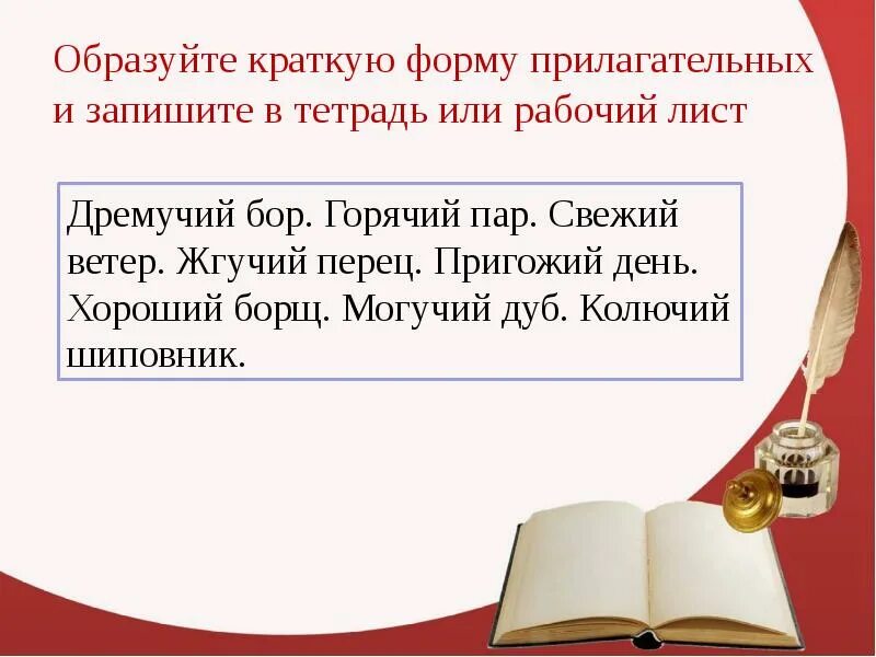 Краткое прилагательное слова красивый. Полные прилагательные и краткие прилагательные. Полные и краткие имена прилагательные 5 класс. Полные и краткие прилагательные 5 класс. Полные и краткие прилагательные упражнения.