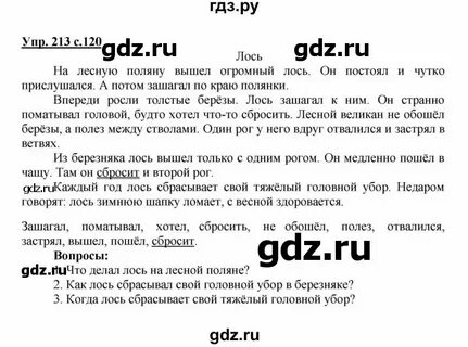 Русский язык 7 класс упр 120 изложение