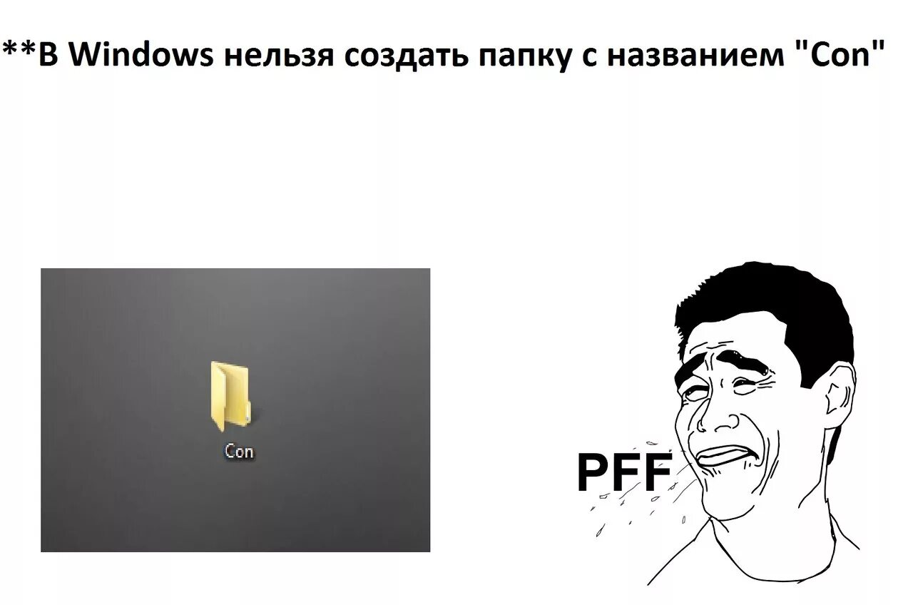 Папка которую нельзя создать в Windows. Папка con в Windows. Нельзя создать папку с именем con. Какую папку нельзя создать в виндовс. Почему создается папка