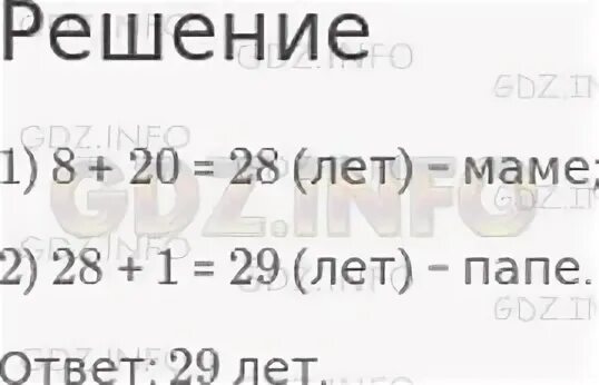 Страница 27 вопрос 6. Маше 8 лет мама на 20 лет старше. Маше 8 лет мама на 20 лет старше а папа на 1 год старше. Маше 8 лет мама на 20 лет старше а папа на 1 год старше сколько лет папе. Маше 8 лет мама на 20 лет старше краткая запись.