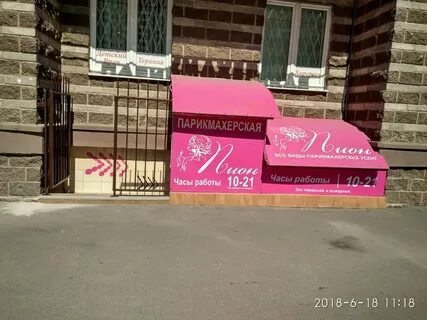 Салон красоты пион