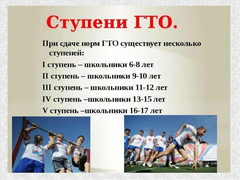 Ступени гто 17 ступень. Ступени ГТО. ГТО презентация. ГТО 1 ступень. ГТО 2 ступень.