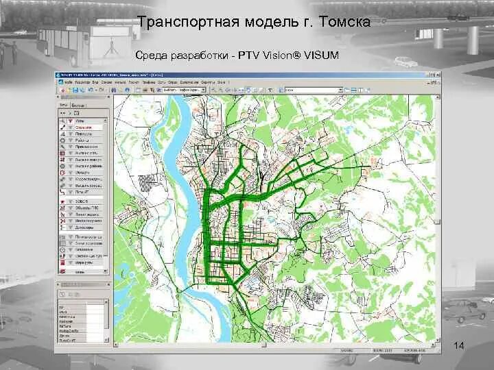 Основные транспортные модели. Транспортная модель. Visum моделирование транспортных потоков. Модель транспортной сети. Модель городской транспортной сети.