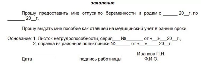 Заявление на отпуск перед декретным отпуском образец. Как написать заявление на отпуск перед декретным отпуском образец. Заявление о переносе отпуска в связи с выходом в декрет. Образец заявления на ежегодный отпуск перед декретным отпуском.