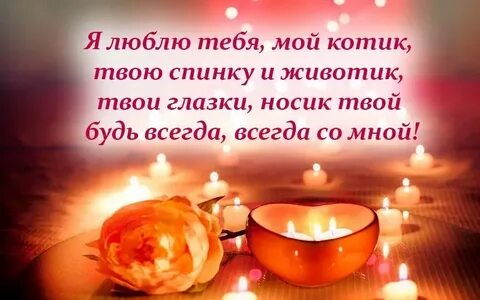 Слова любимому какой он красивый