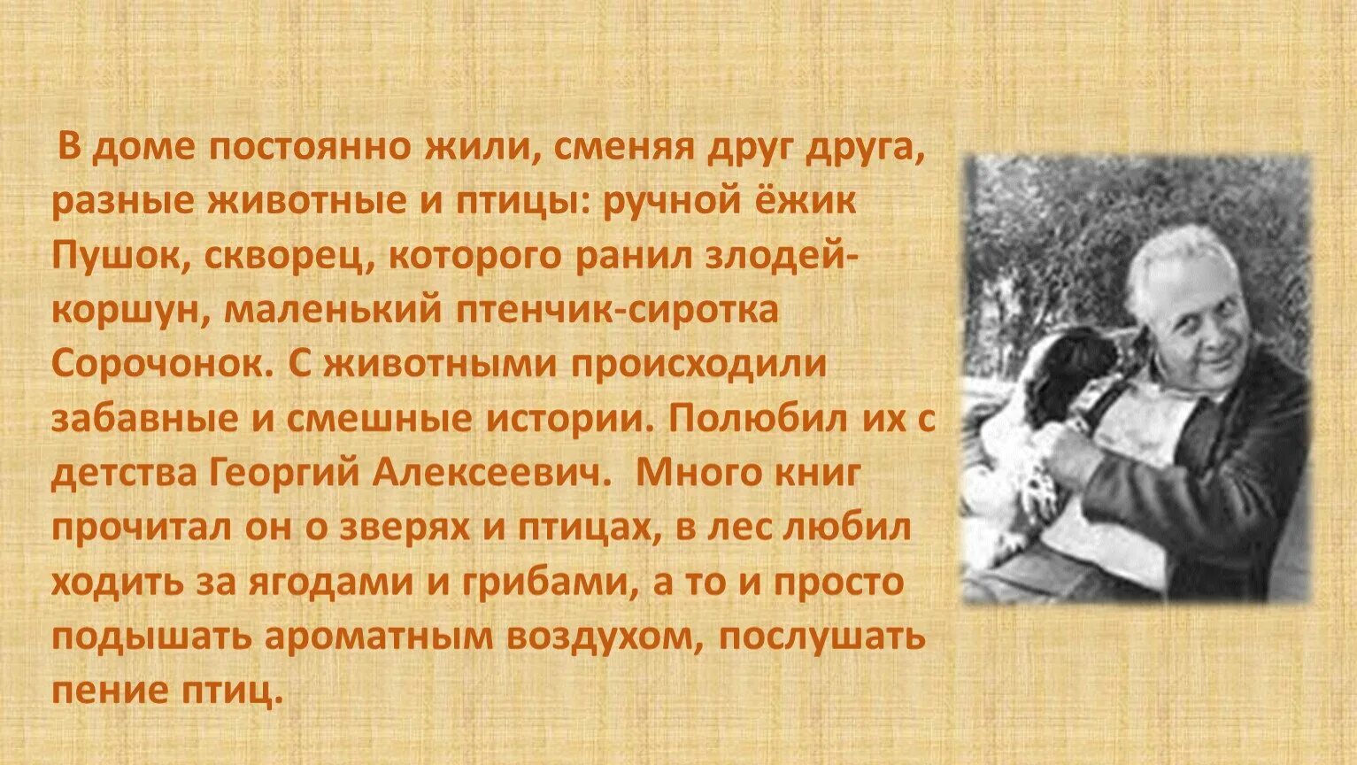 Скребицкий четыре художника конспект урока 2 класс. Скребицкого сиротка. Скребицкий четыре художника презентация.