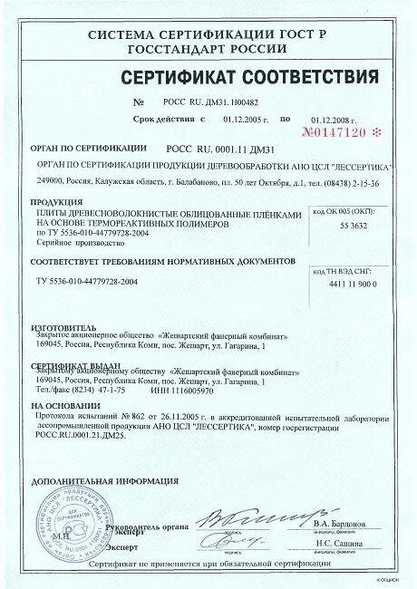 сертификат технониколь. техноэласт сертификат соответствия. техноэласт сертификат соответствия. мембрана пвх sikaplan 12 vg г1 сертификат. техноэласт сертификат соответствия.