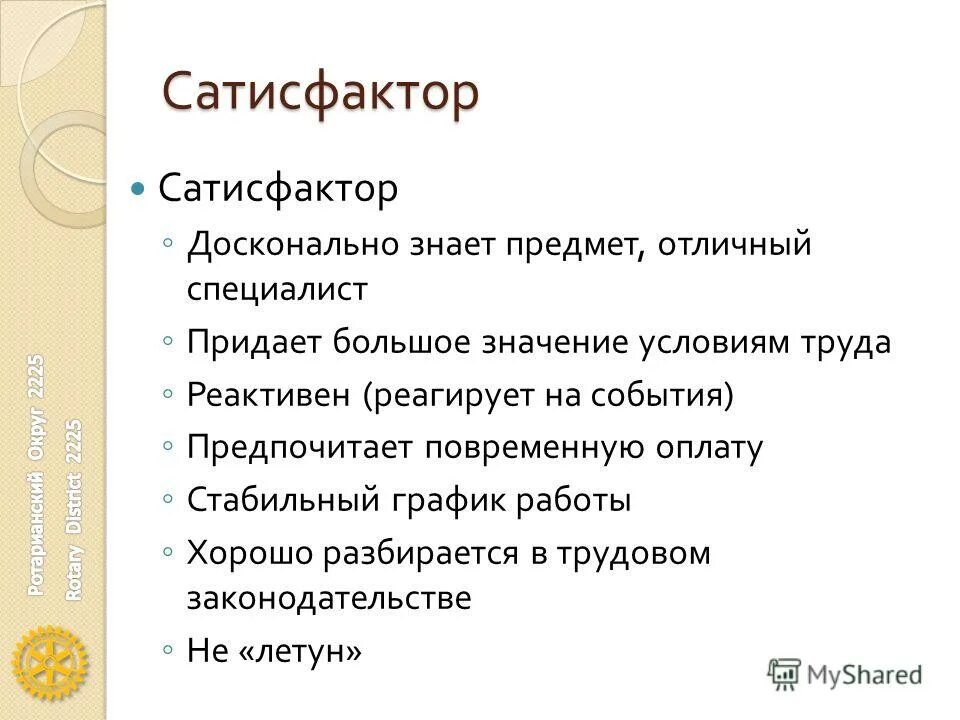 Досконально