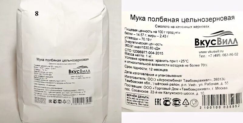 Вайлдберриз купить муку. Мука этикетка. Мука в упаковке. Маркировка муки. Мука пшеничная этикетка.