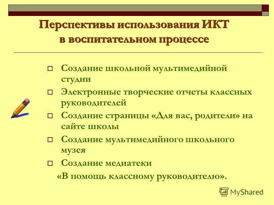 перспективы развития икт презентация. перспективы икт. новые возможности и перспективы развития интернета. икт в образовании. перспективы развития инфокоммуникационных технологий.