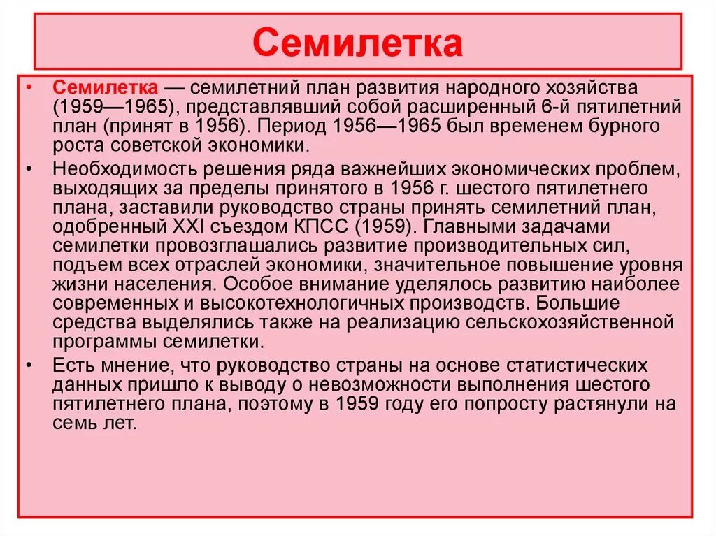 Принятие семилетнего плана развития народного хозяйства ссср. Семилетний план развития народного хозяйства СССР 1959-1965 гг. Семилетний план развития народного хозяйства СССР. Семилетний план при Хрущеве. Пятилетний план развития народного хозяйства.