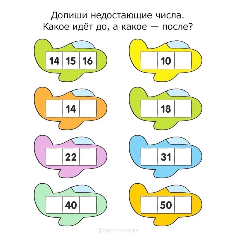 Подбери пропущенные числа 9. Допиши недостающие числа. Допиши недостающие цифры. Допиши пропущенные цифры. Задание для дошкольников допиши недостающие цифры.