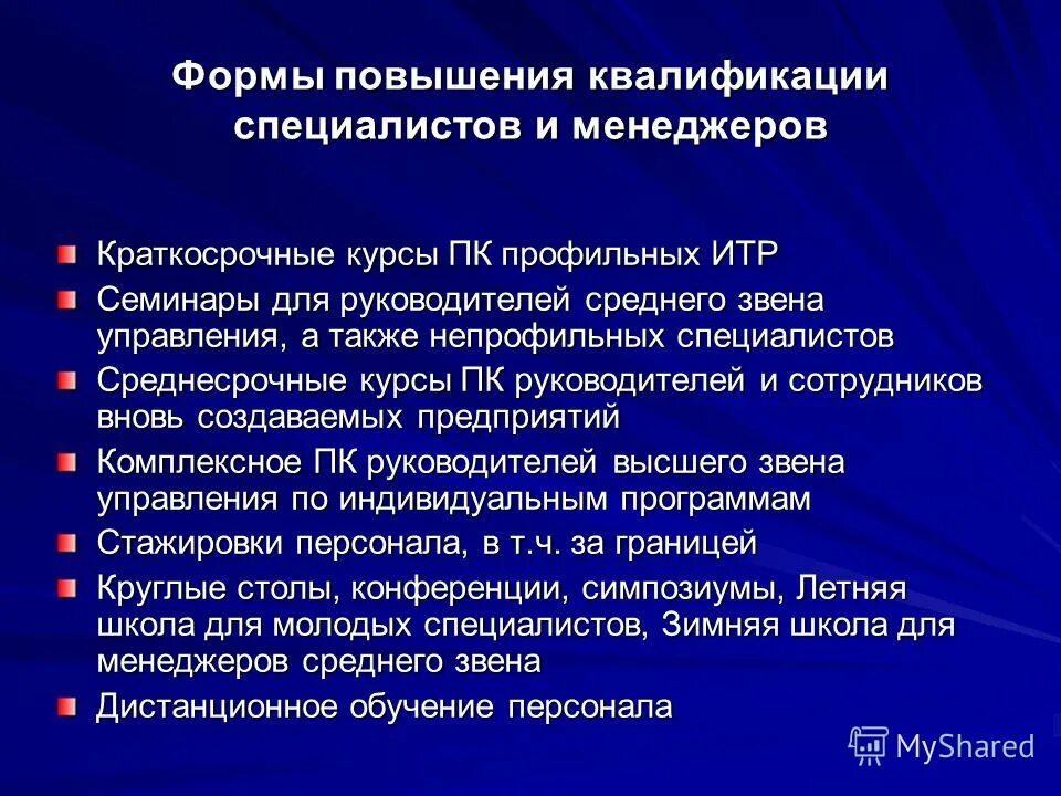 Объясните слова квалификация специалист высокой квалификации. Уровень квалификации менеджмента. ИТР это квалификация. Повышение квалификации менеджеров. Формы повышения квалификации для молодого специалиста.