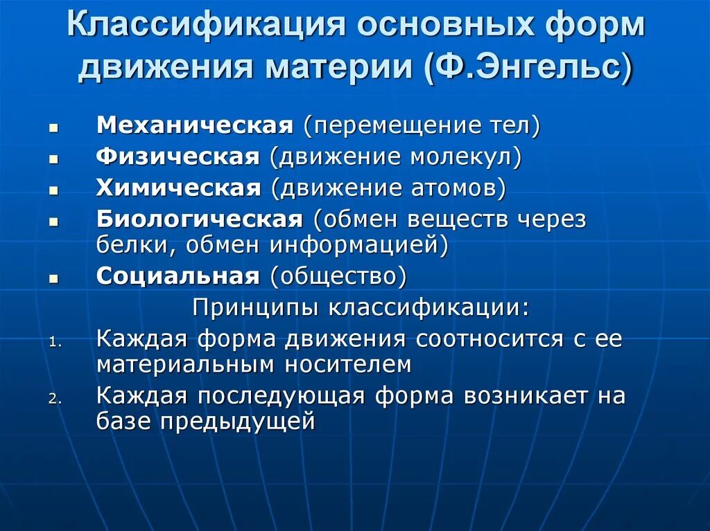 Время и движение философия. Виды движения материи в философии. Формы движения в философии. Основные типы движения в философии. Основные формы материи.