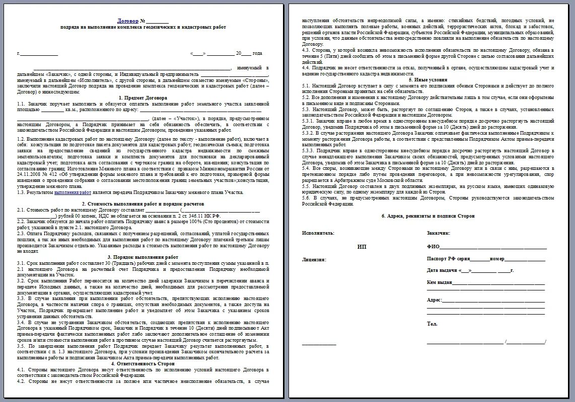 Образцы договоров взаимодействия. Договор на выполнение кадастровых работ пример. Договор подряда на выполнение кадастровых работ пример заполнения. Типовой договор на выполнение сантехнических работ образец. Договор на планировку земельного участка образец.