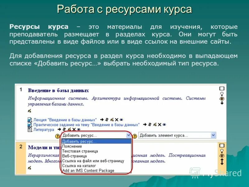 Курс ресурс. Курс ресурс