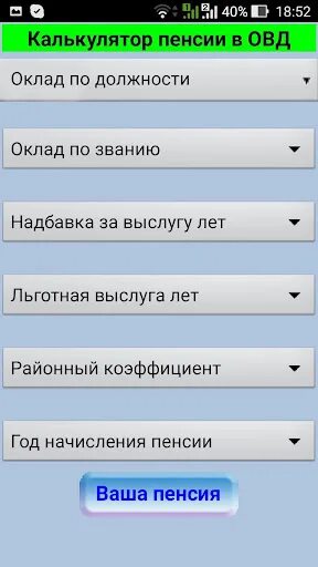 Калькулятор мвд пенсии в 2024 расчета сотрудников. Калькулятор пенсии МВД. Калькулятор пенсии сотрудника МВД. Расчет пенсии сотрудника полиции. Калькулятор расчета пенсии сотрудников МВД.