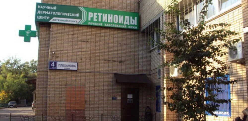 Плеханова 4 стр 3 ретиноиды. Ретиноиды железнодорожный. Ретиноиды дерматологический центр москва. Ретиноиды лого. Ретиноиды дерматологический центр москва.