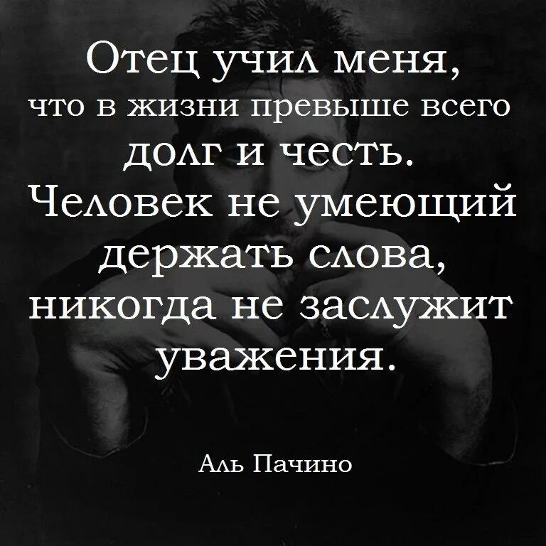 Цитаты на ответ людям. Секреты успеха великих людей. цитаты про долг. секреты успеха великих людей цитаты в картинках. афоризмы про обещания.