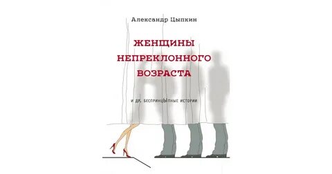 Женщина непреклонного возраста слушать