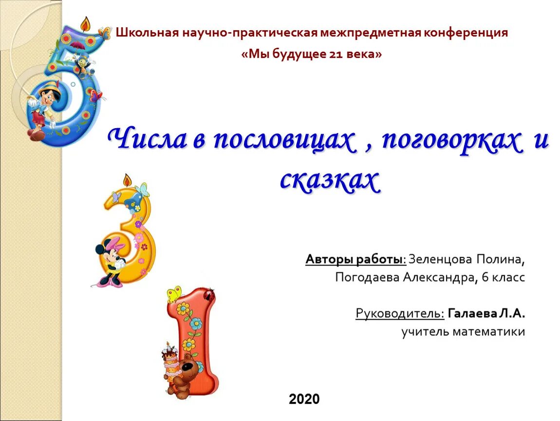 Проект 1 класс пословицах и поговорках Проект "Пословицы и поговорки в современном мире"