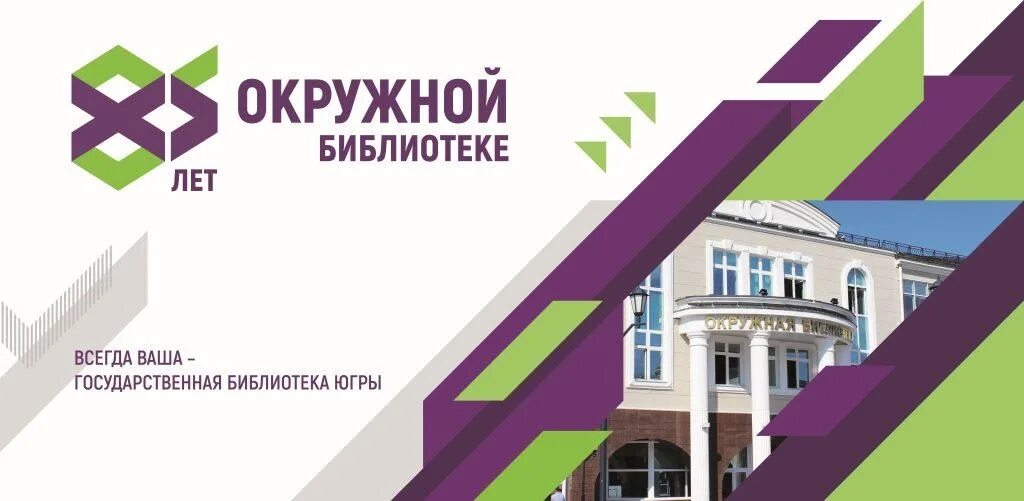 библиотека имени пушкина сургут. имя 1 общественной библиотеки в югре. модельная библиотека нижневартовск. в государственной библиотеке югры открыт комикс-центр. центральная городская библиотека имени а.