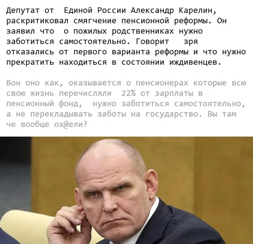 Карелин про пенсионеров. Карелин новосибирск. Карелин про пенсионеров. Депутат пенсионный возраст. Карелин про пенсионеров.